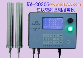 在線式輻射監測報警儀RM2030G